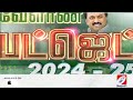 கரும்பு விவசாயிகள் கவனத்திற்கு.. 5 முக்கிய திட்டங்கள் அறிவிப்பு.. agriculture budget 2024 25