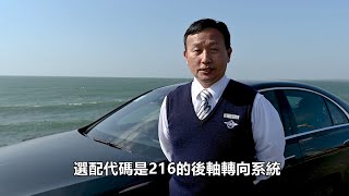 【閔教官的賓士教室】W223  S-Class 後軸轉向系統介紹