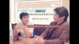 Akashi's RadioCafeVol 15