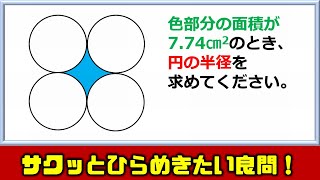 【入試算数】サクッとひらめきたいありがちな良問！