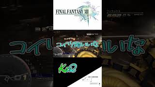 【FF13】見た目と違って意外と戦略的【#short 】