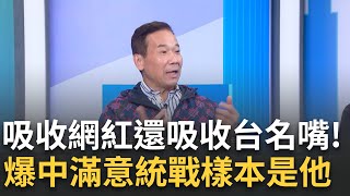 精華│國台辦最得意的統戰樣板是...柯文哲！鍾小平爆：把228受難家屬.本土市長變成兩岸一家親 吸收台名嘴上中節目 曝價碼300萬台幣！│呂惠敏主持│【驚爆新聞線 完整版】20241208│三立新聞台