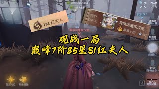 第五人格：一局比赛，对于夫人而言，只需4个镜像！identity V | アイデンティティV