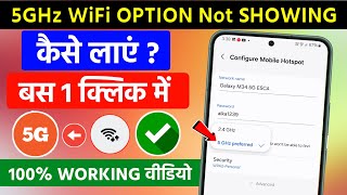 5GHz WiFi Not Showing & Not Working 100% Solution 2024 Any Android
