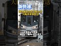 新快速湖西線経由敦賀駅ゆき大阪駅発車後車内放送 日本語版 鉄道 電車 jr西日本 jr train 225系 新快速 車内放送 バズれ ばずりたい