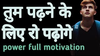 अगर पढ़ाई नहीं तो किया तो क्या होगा तुम्हारा!! 😭 पढ़ाई जरूरी है मेरे दोस्त!!