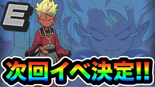 ぷにぷに ｢Eランクエンマ!?｣特別な新春イベントの情報キター！！【リゼロコラボ・妖怪ウォッチぷにぷに】