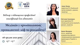 Медіація у кримінальному провадженні: міф чи реальність?