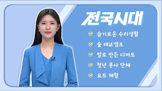 2024.07.08 (월) 전국시대 / 안동MBC