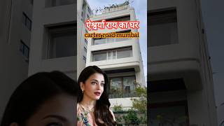 aishwarya rai house mumbai | aishwarya rai ka ghar kumar | aishwarya rai bachchan house tour mumbai