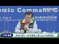 【完整版】再增1境外！秋冬專案上路 day3 疫情最新 20201203 1400 94要客訴