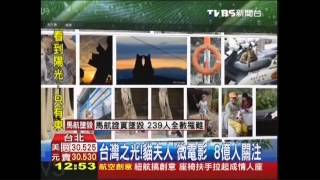 台灣之光！貓夫人「微電影」　8億人關注