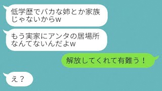 海外出張中に私を見下して実家の荷物を勝手に捨てて追い出した大学卒の妹夫婦「低学歴は家族じゃないｗ」→その通りに、大喜びで出て行った結果www