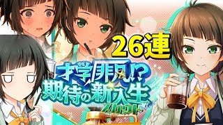 文武両道！才色兼備リン・レイファ！スカウト２６連勝負！！！【ハチナイ】