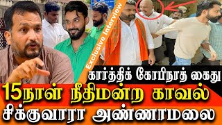 karthik gopinath arrested - what is the involvement of bjp annamalai - piyush manush interview