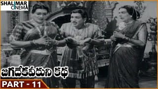 జగడేకా వీరుని కథా చిత్రం || భాగం 11/16 || ఎన్టీఆర్, సరోజ దేవి, ముకమల || Shalimarcinema