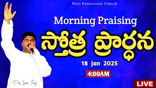 🔴18-JAN-2025 Morning Prayer స్తోత్ర ప్రార్ధన Morning Praising  #Pasisaactony #nissipentecostalchurch