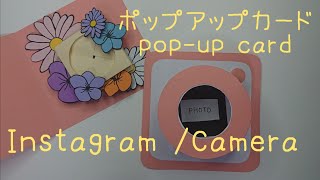 【ポップアップカード】 【手作りアルバム】インスタ · カメラのポップアップカード Instagram · Camera   pop-up card