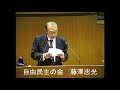 藤澤志光議員（自由民主の会）一般質問（令和元年度荒川区議会定例会・11月会議・11月27日）