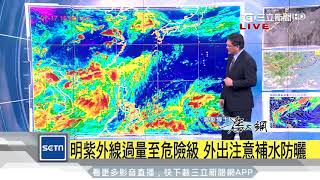 雷陣雨換地方　中部以北恐有瞬間大雨｜三立準氣象｜20170717｜三立新聞台