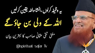 Mufti Taqi Usmani | Allah Ke Wali Banjaoge| Ye Wazifa Karlo| New Bayan