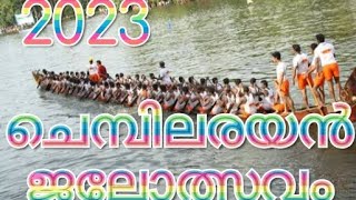 part-3 last part  ചെമ്പിലരയൻ ജലോത്സവം 2023