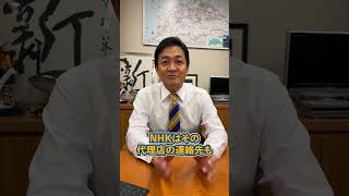 NHKの尖閣諸島発言のその後は？NHKの対応に#玉木雄一郎 が喝！#国民民主党 #手取りを増やす