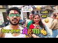 वैब्या झाला मेहुणा😂|बघा वैब्या आणि त्याच्या दाजीची धमाल😂|Marathi Funny Comedy Video|Vadivarchi Story