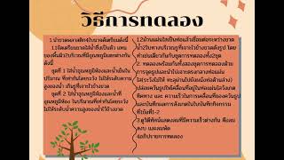 การทดลอง เรื่องปัจจัยที่ส่งผลความเร็วลม