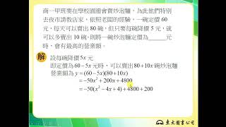 113技高東大數學B第一冊1-2隨堂練習8