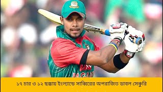 ১৭ চার ও ১২ ছক্কায় ইংল্যান্ডে সাব্বিরের অপরাজিত ডাবল সেঞ্চুরি