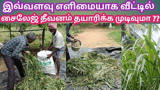 சைலேஜ் தீவனம் தயாரிப்பு | ஊறுகாய் புல் தயாரிப்பு | Silage Making | பால் உற்பத்தியை மற்றும் இலாபம்
