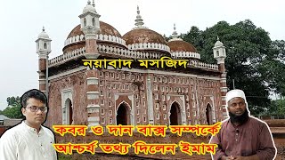 দিনাজপুরের ঐতিহাসিক নয়াবাদ মসজিদ | নয়াবাদ মসজিদের বিশেষত্ব | Nayabad Mosque | History Touch