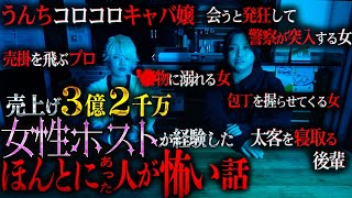 【閲覧注意】年間3億2千万円売り上げたカリスマ女性ホスト天使ニアが経験した『ヒトコワ』が本当に異次元だった…