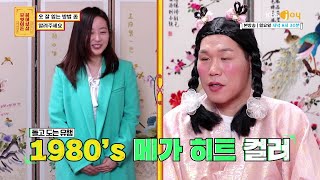 패션 테러리스트에서 탈출하고 싶어요ㅠㅠ [무엇이든 물어보살] | KBS Joy 210503 방송