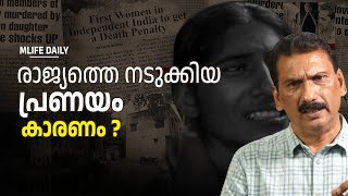 പോലീസിനെ മുഴുവൻ മുൾമുനയിൽ നിറുത്തിയ കഥ | BS Chandra Mohan | Mlife Daily