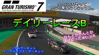 グランツーリスモ7 デイリーレースB アセコルばっかりやってたらGT7が速く走れなくなってた…