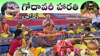 Godavari River Harati Performance On 16th april 2024! | గోదావరీ హారతి #basara #Godavari #aarti