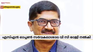 എസ്എൻ ഓപ്പൺ സർവ്വകലാശാല വിസി പിഎം മുബാറക് പാഷ രാജിവെച്ചു | PM Mubarak Pasha