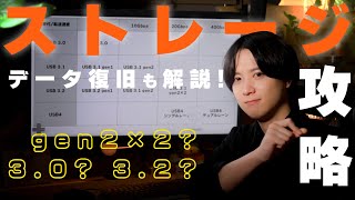 【保存版】今さら聞けないストレージの知識と実際に使用しているSSDやHDDの紹介、データ復旧の最適解まで徹底解説！【4K】