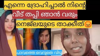 നിൻ്റെ വീട് തപ്പി ഞാൻ വരും നെജ്ലയുടെ താക്കീത്#vlog