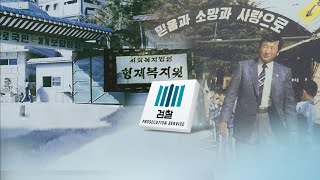 30여년만에 재심리 '형제복지원'…피해자 한 풀까 / 연합뉴스TV (YonhapnewsTV)