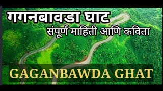 गगनबावडा घाट कविता| GAGANBAWADA  | Karul Ghat | Gagangad | Bhuibawada Ghat | Cinematic Drone Film |