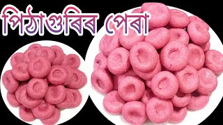 পিঠাগুৰিৰ পেৰা| Pithagurir Pera, Pedha Recipe, Magh Bihu Special Recipe, nima'srandhonihal