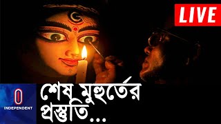 ১১ অক্টোবর ষষ্ঠীপূজার মধ্য দিয়ে শুরু হচ্ছে শারদীয় দুর্গাপূজা || [Durga puja]