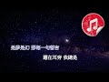 聲生不息 港樂季 伴奏 李健 月半彎 ktv 消音伴奏