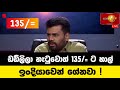 ජනපති අනුර කුමාර සමග ( 2024-11-06) සටන වැඩසටහන | Anura Kumara Dissanayake | Satana | සටන