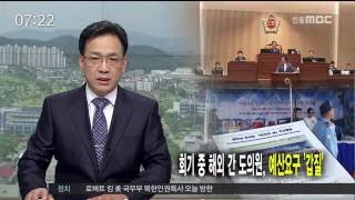 [안동MBC뉴스]R]회기 중 해외 도의원, 예산지원 요구 '갑질'