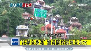 亡靈緝凶　 託夢阿蘭「幫我伸冤」成破案關鍵│三立新聞台