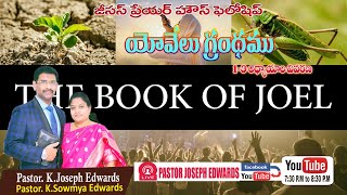 #Oldtestament #Josephedwards  | Joel : 1 - 3 | Telugu Christian  Messages |